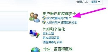 如何在win7电脑中创建新用户?