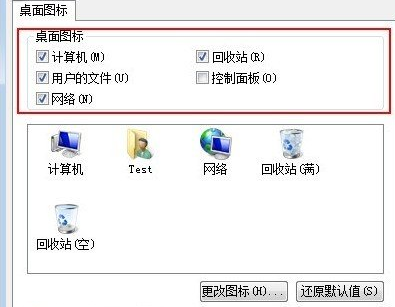 win7家庭版电脑如何更改桌面的图标?