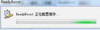 如何利用U盘为win7电脑提速?