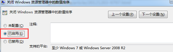 如何修改win7电脑图片的排序规则?