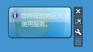 win7电脑中的天气小工具无法使用怎么办?