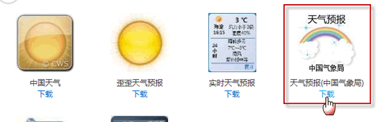 win7电脑中的天气小工具无法使用怎么办?