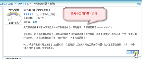 win7电脑中的天气小工具无法使用怎么办?