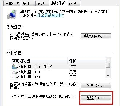 如何为win7电脑设置系统还原点?
