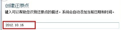 如何为win7电脑设置系统还原点?