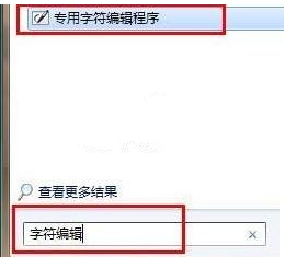 win7电脑中的特殊字符怎么打出来?