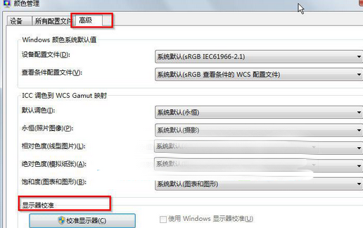 如何加速win7电脑运行?不妨试试禁用校准加载