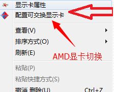 win7笔记本电脑的双显卡如何切换到独立显卡?