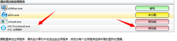 win7笔记本电脑的双显卡如何切换到独立显卡?