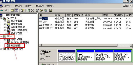 如何查看win7电脑的磁盘情况?