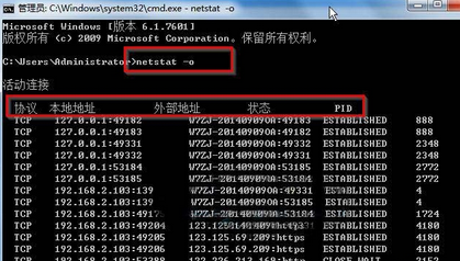 如何在win7电脑中查询TCP活动信息?