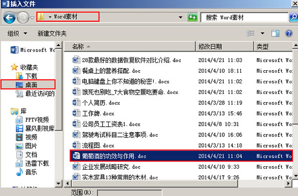 win7电脑中如何合并2013word中的多个文档？
