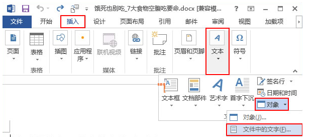 win7电脑中如何合并2013word中的多个文档？