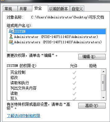 如何修改win7电脑中的文件权限?