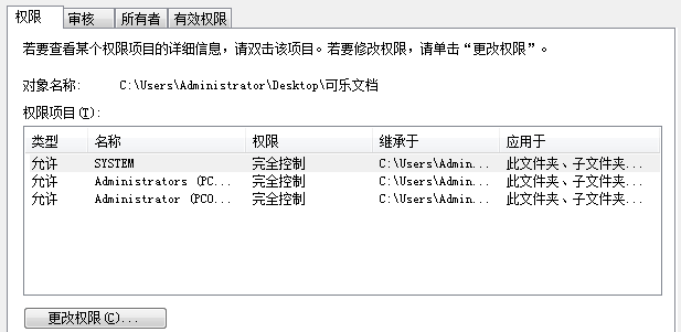 如何修改win7电脑中的文件权限?
