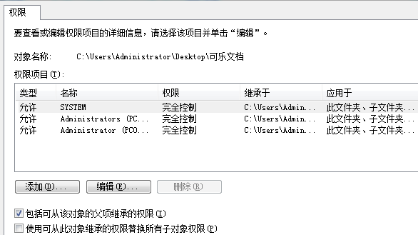 如何修改win7电脑中的文件权限?