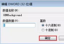 win7电脑的开机动画如何更换?