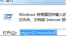 win7电脑中的msswch.dll文件丢失,屏幕键盘无法使用怎么办?