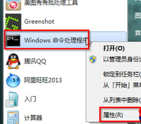 win7电脑如何在开始菜单中获取有管理员权限的命令提示符窗口?