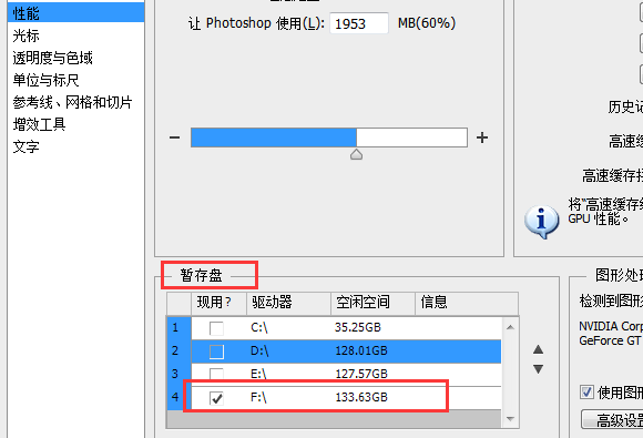 win7电脑运行PS软件时提示没有足够的空间怎么办?