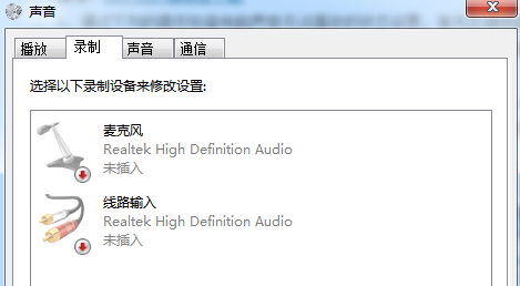 win7电脑没有声音,老是提示“未插入扬声器或耳机”怎么办?