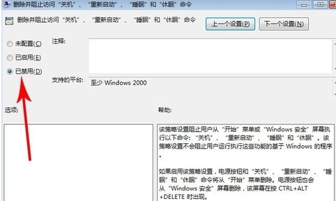 win7电脑无法正常关机怎么办?