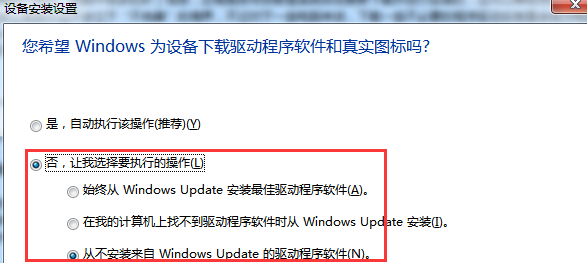怎么禁止win7 32位系统自动安装驱动