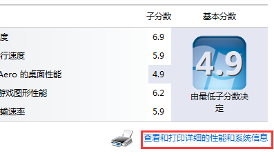 如何查看自己的电脑是否适合安装64位win7系统?
