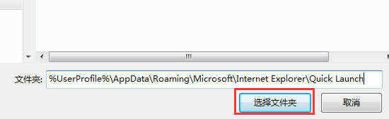 win7电脑的快速启动栏消失了怎么办?