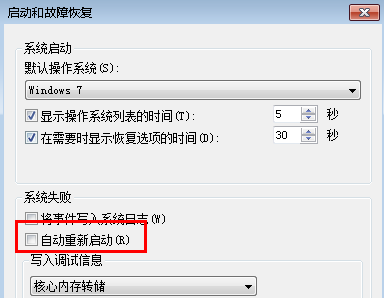 为什么win7电脑关机之后又会自动重启?