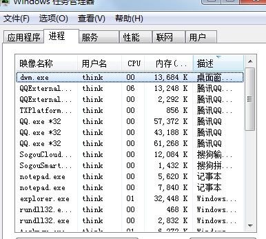 如何在win7电脑中查看目前正在运行的程序?