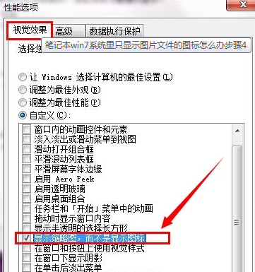 win7电脑中图标文件不显示预览图怎么办?