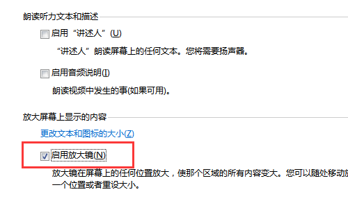 如何让win7电脑开机自动启动放大镜功能?