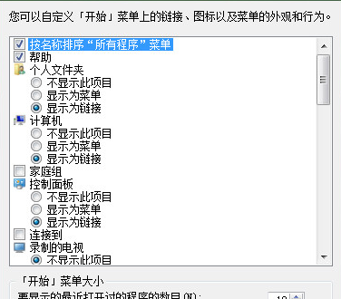 win7电脑的开始菜单显示空白怎么办?