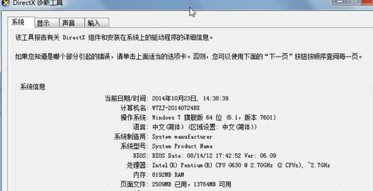 如何查看win7电脑的系统相关信息?