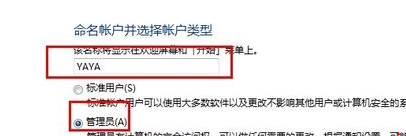 如何为win7电脑创建管理员账户?
