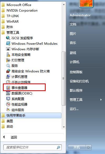如何在win7系统中删除事件查看器全部日志