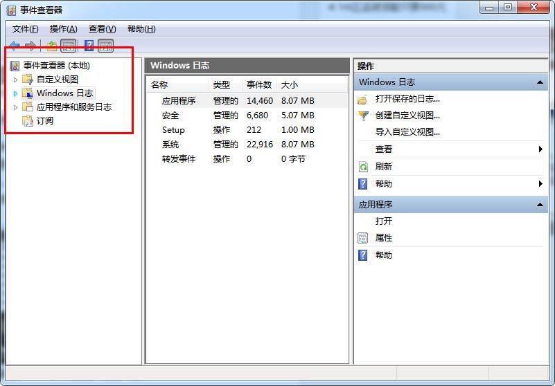 如何在win7系统中删除事件查看器全部日志