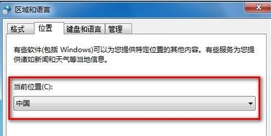 想在win7系统里修改当前位置怎么操作