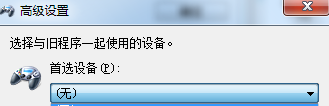 win7电脑如何使用游戏机手柄?
