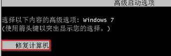 win7电脑强制关闭之后无法再启动怎么办?