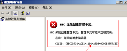win7电脑组策略中的MMC提示无法创建管理单元怎么办?