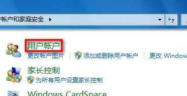 win7电脑的用户账户密码如何设置?