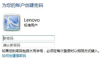 win7电脑的用户账户密码如何设置?