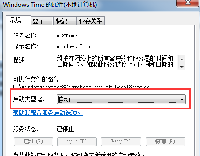如何让win7系统电脑时间与网络时间实现同步?