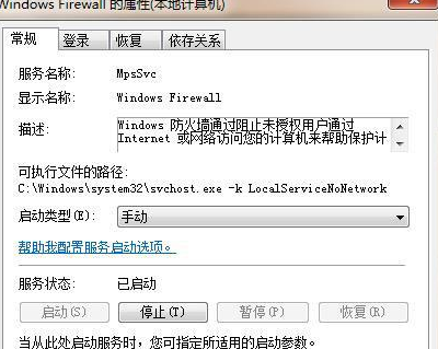 如何让win7电脑开机时自动开启防火墙功能?