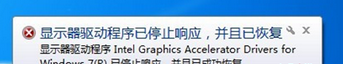 win7电脑出现“显卡器驱动程序停止响应并已恢复”提示怎么办?