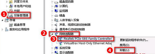 如何在win7电脑中卸载网卡驱动?