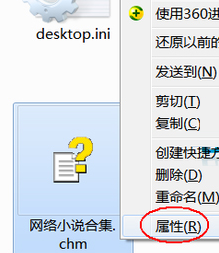 win7电脑中的CHM文件打不开怎么办?