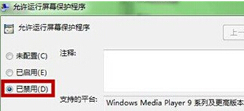 win7电脑如何在视频的时候禁止屏保弹出来?